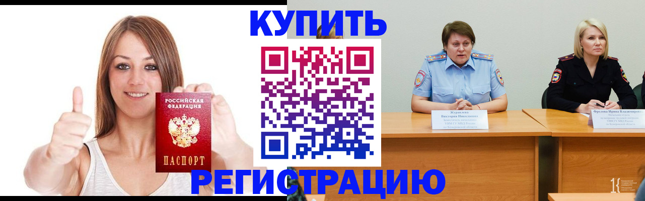 где прописаться в Шебекино