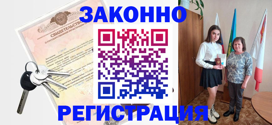 прописка в Шебекино