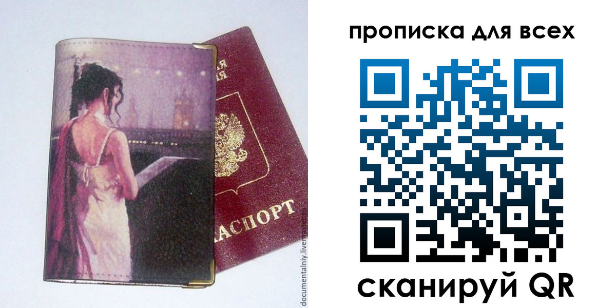 временная регистрация 2025 в Шебекино