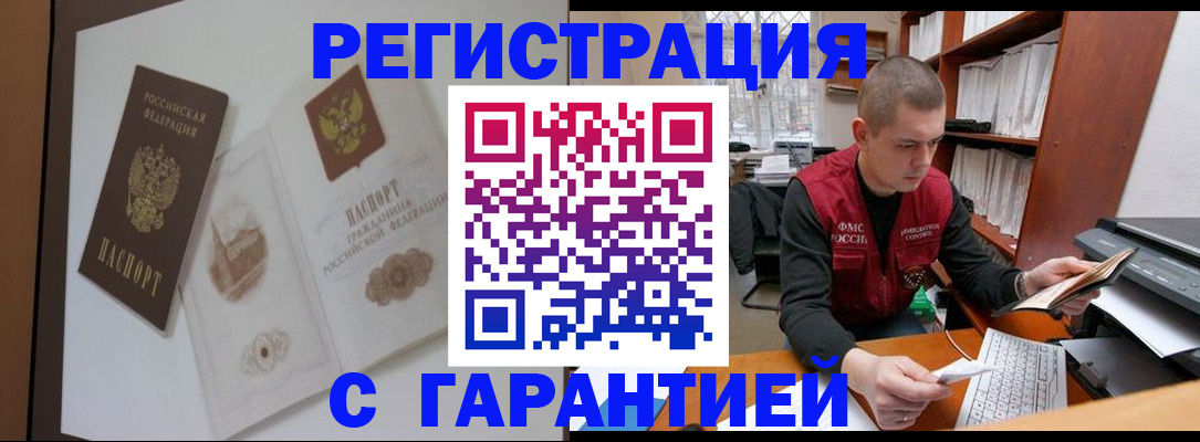 временная регистрация недорого в Шебекино