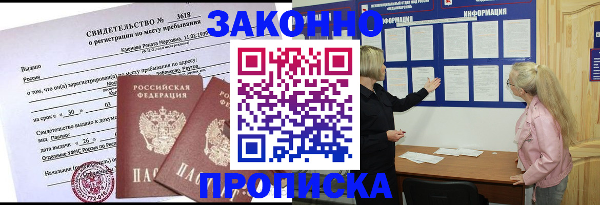 прописка иностранных граждан в Шебекино