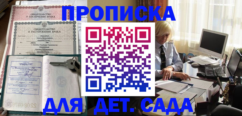 купить прописку в Шебекино