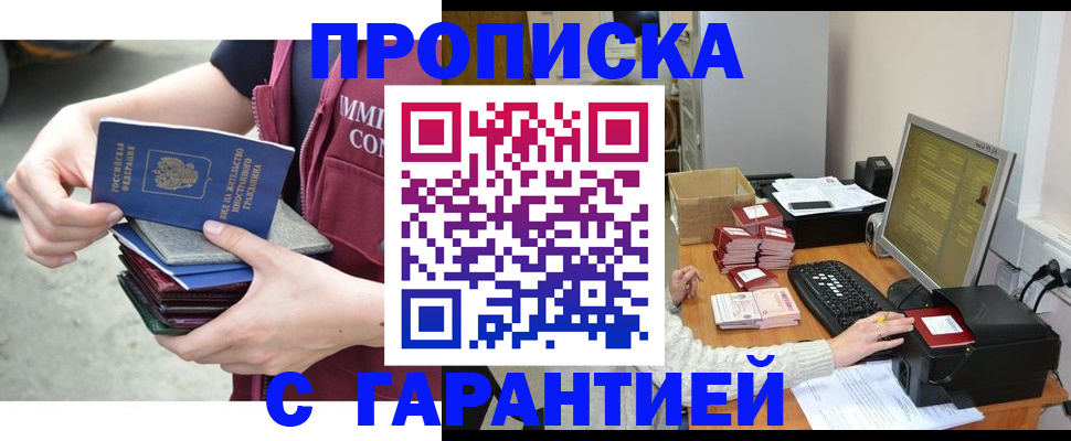 прописка законно в Шебекино