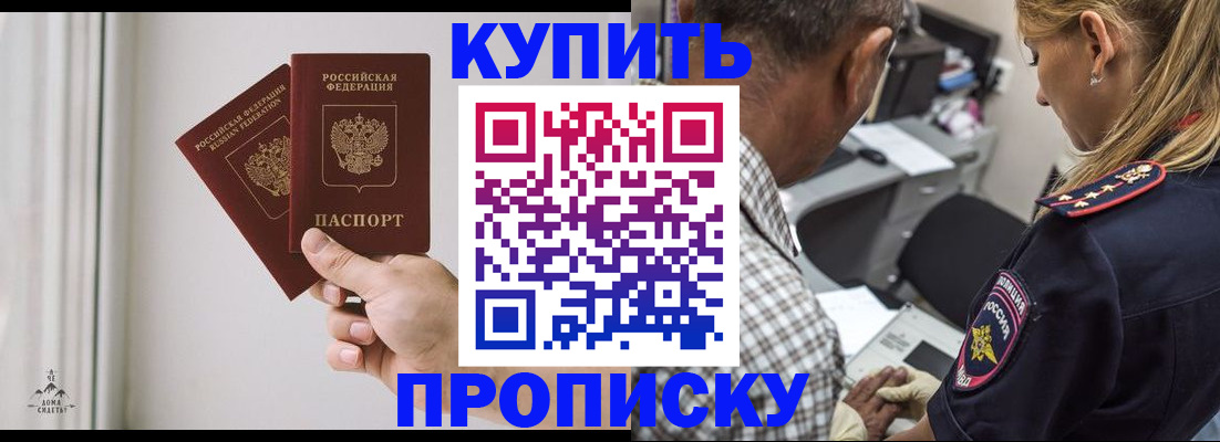 прописка гарантия в Шебекино