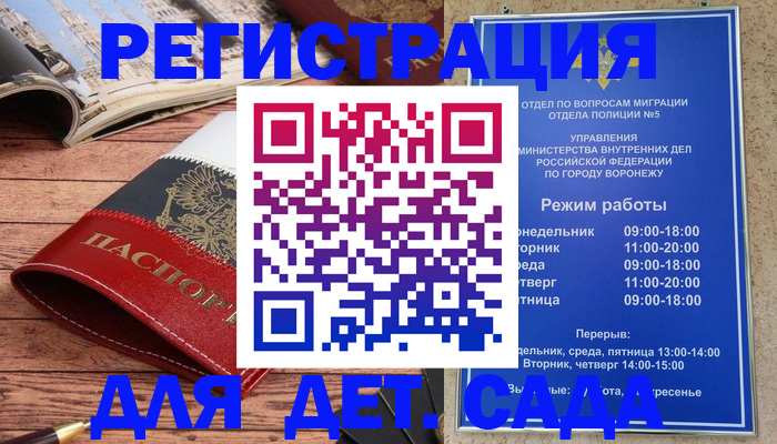 прописка законно в Шебекино