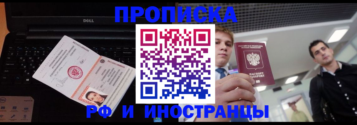 прописка в квартире в Шебекино