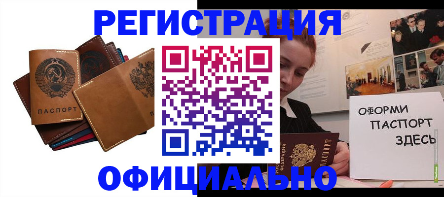 прописка штамп в Шебекино