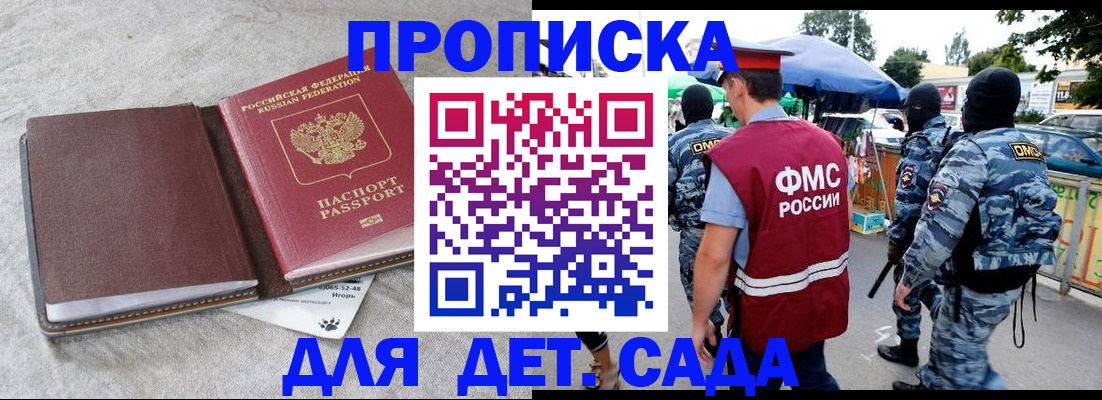 временная прописка в Шебекино