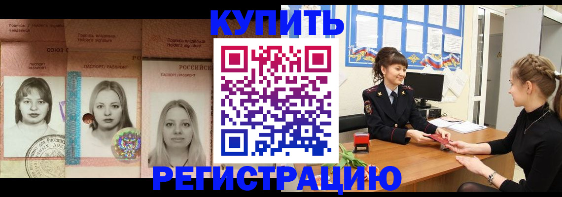 прописка иностранных граждан в Шебекино